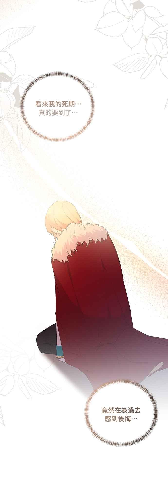 《恶女也能当上女主角》第120话 第29页