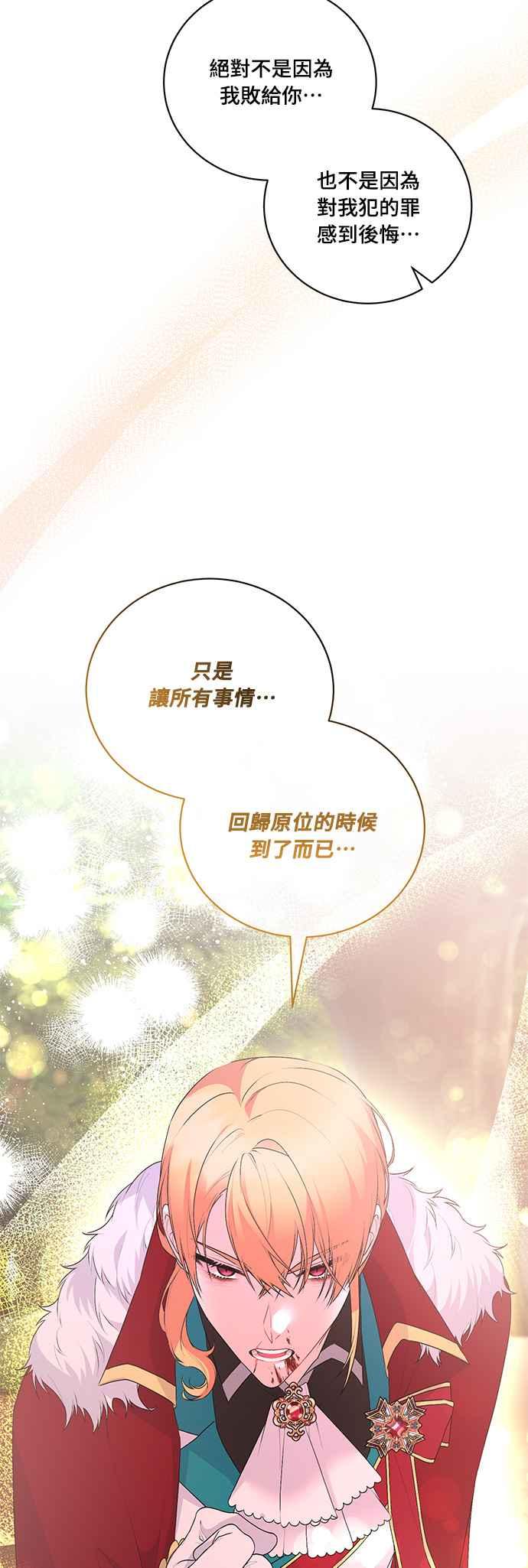 《恶女也能当上女主角》第120话 第33页
