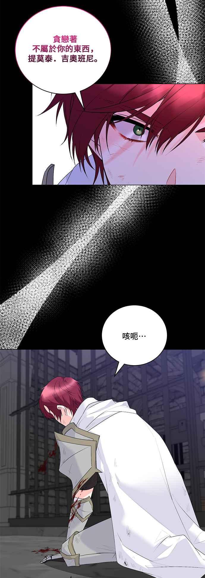 《恶女也能当上女主角》第120话 第18页