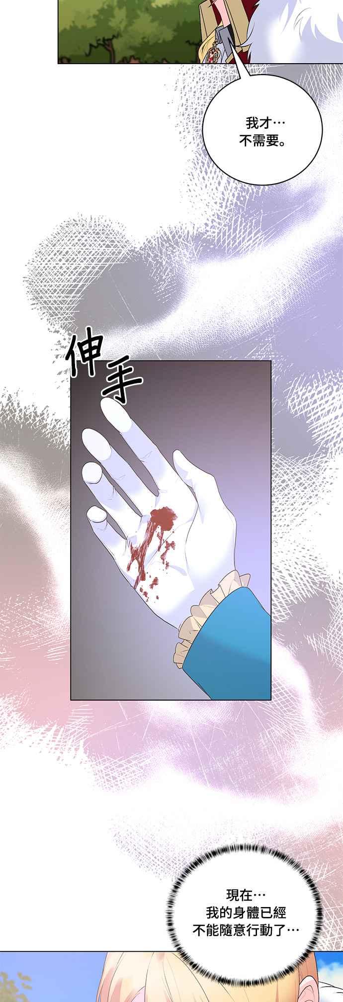 《恶女也能当上女主角》第120话 第26页
