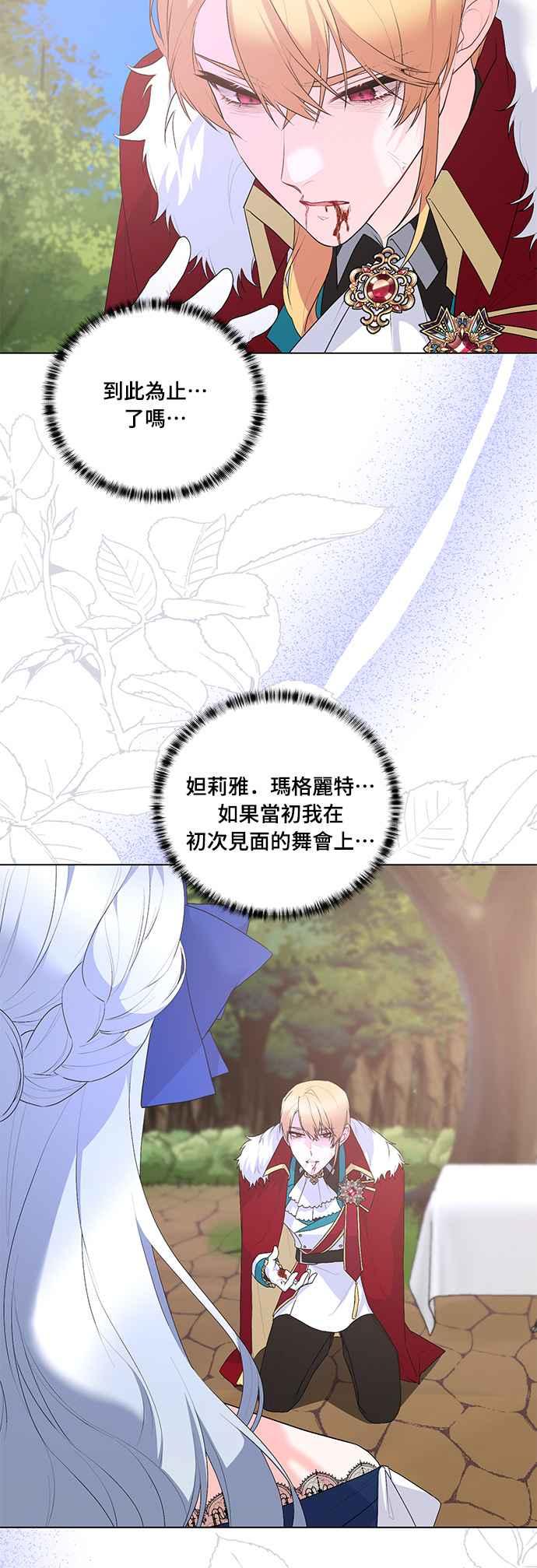 《恶女也能当上女主角》第120话 第27页