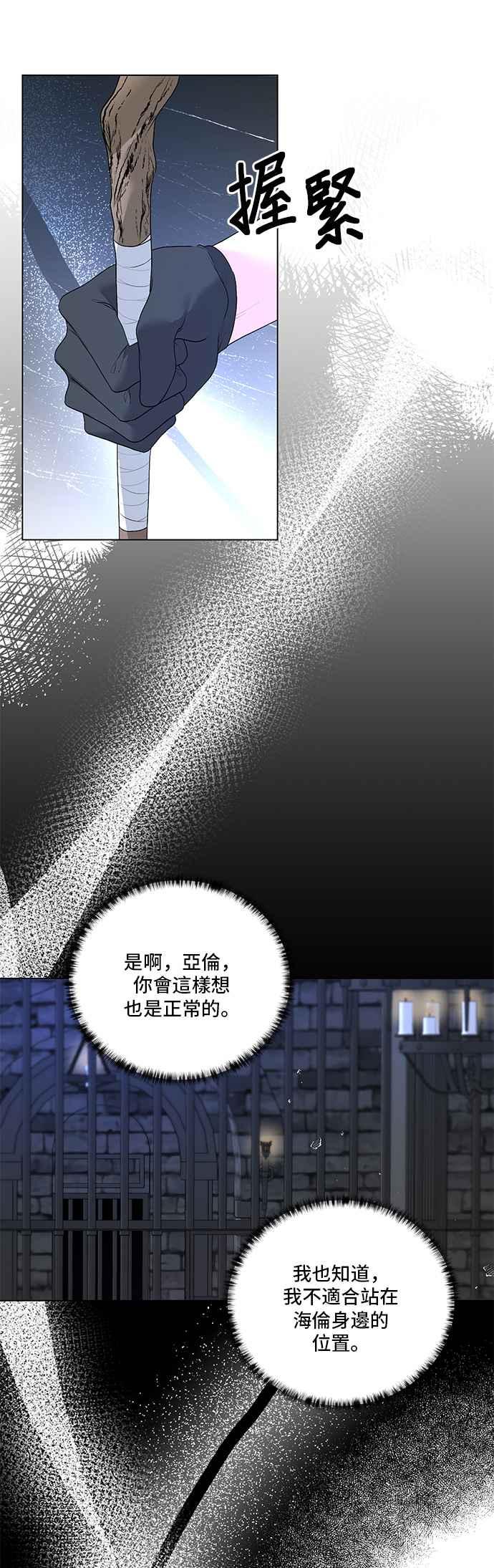 《恶女也能当上女主角》第120话 第20页