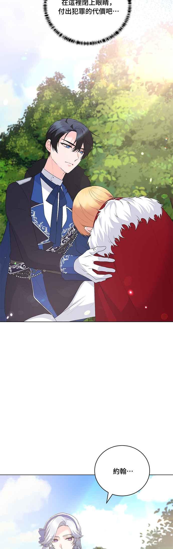 《恶女也能当上女主角》第120话 第38页