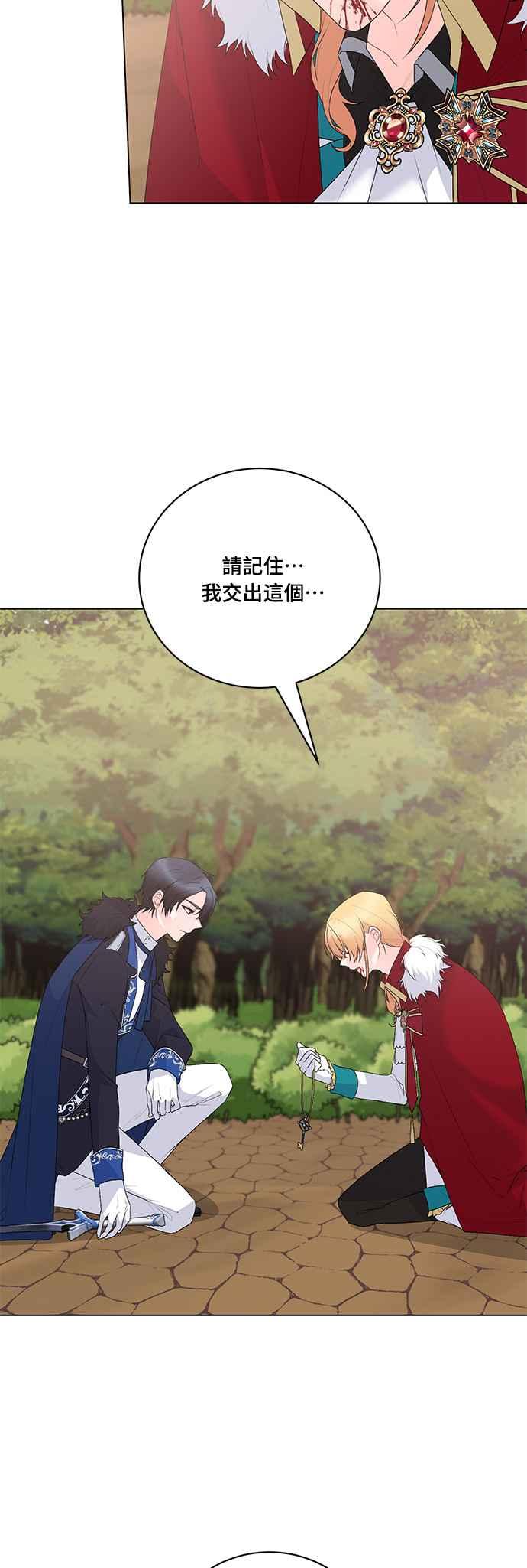 《恶女也能当上女主角》第120话 第32页