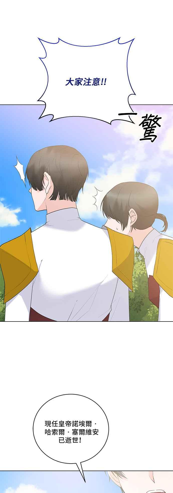 《恶女也能当上女主角》第120话 第41页
