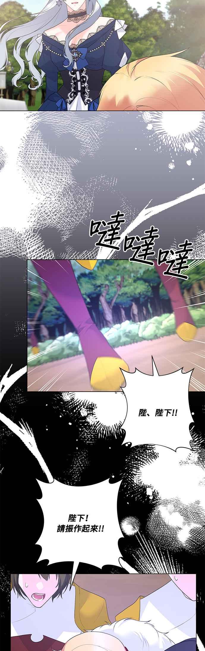 《恶女也能当上女主角》第120话 第39页