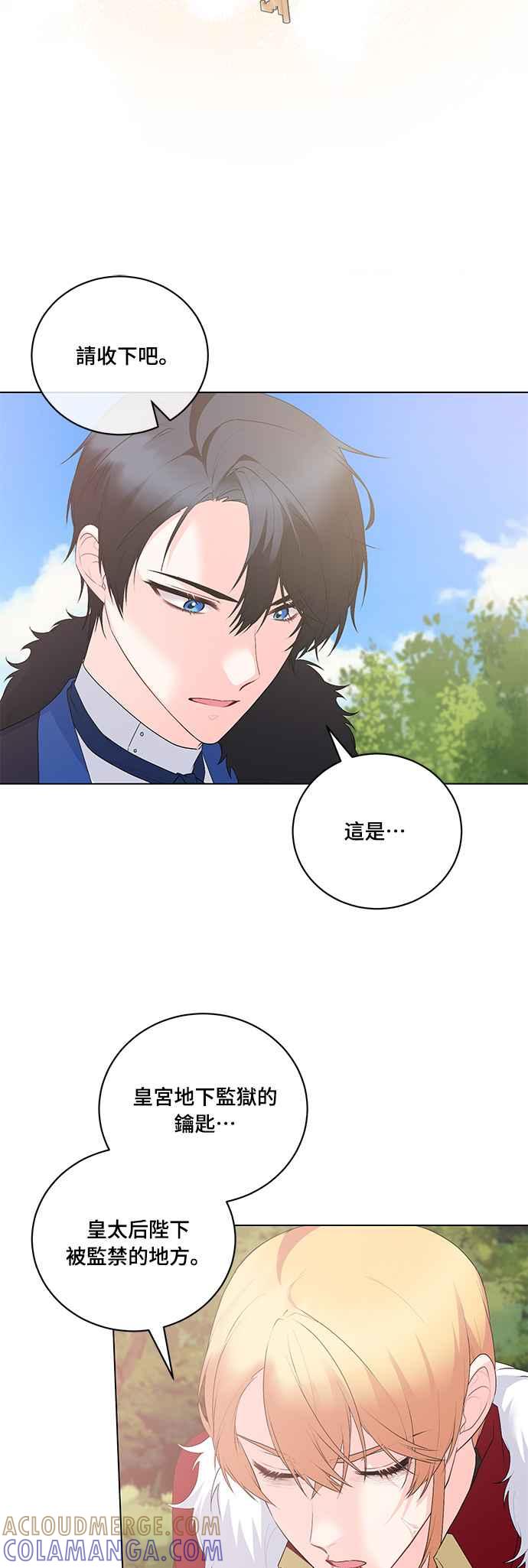 《恶女也能当上女主角》第120话 第31页