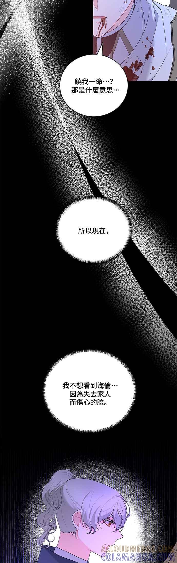 《恶女也能当上女主角》第120话 第22页