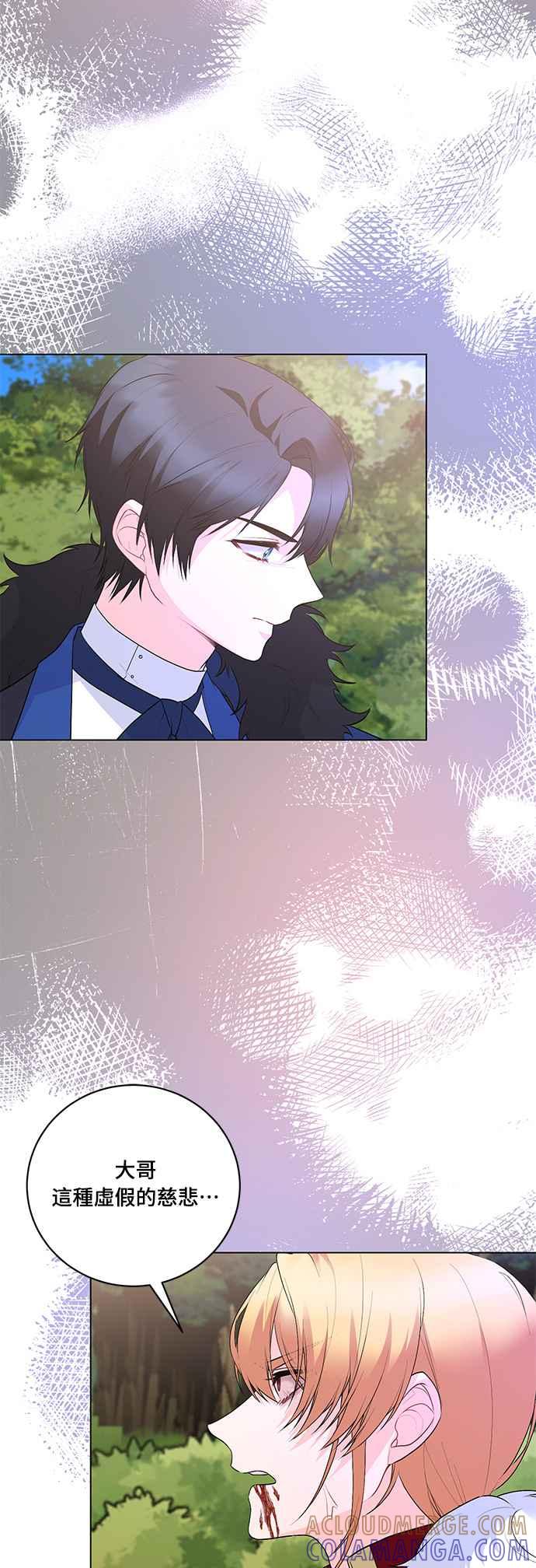《恶女也能当上女主角》第120话 第25页