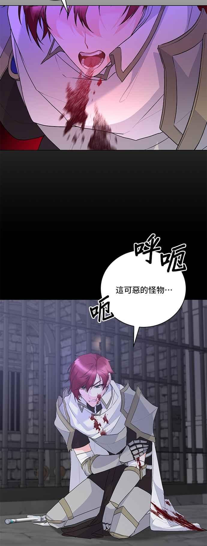 《恶女也能当上女主角》第120话 第2页
