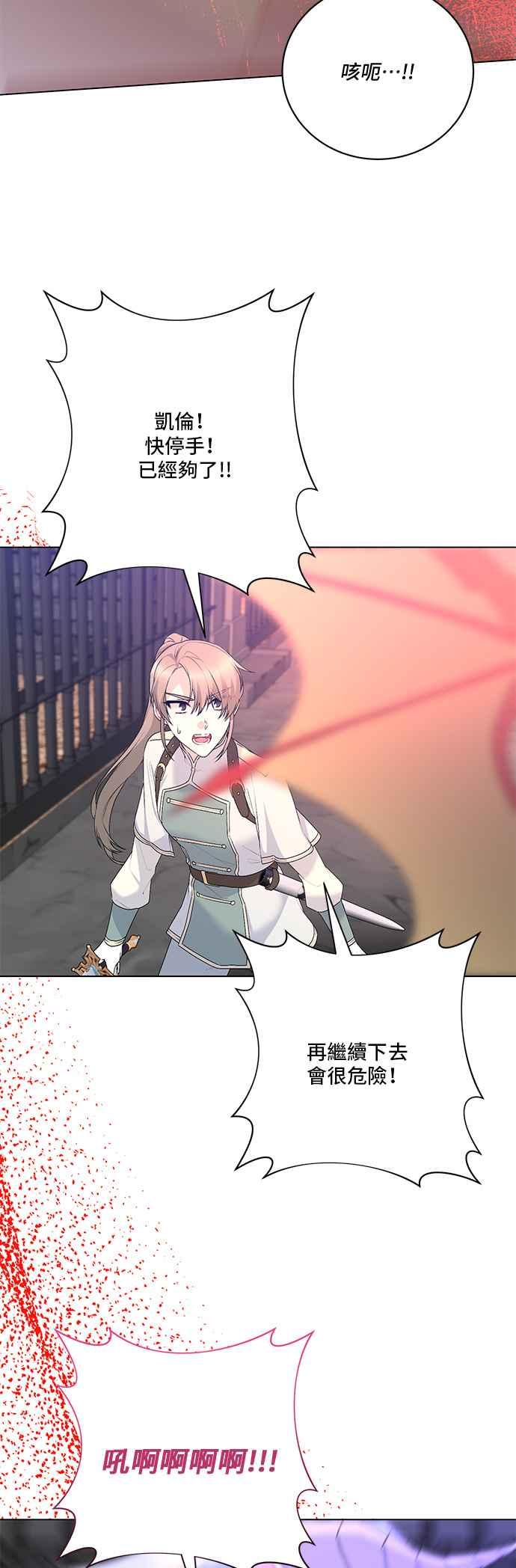 《恶女也能当上女主角》第120话 第5页