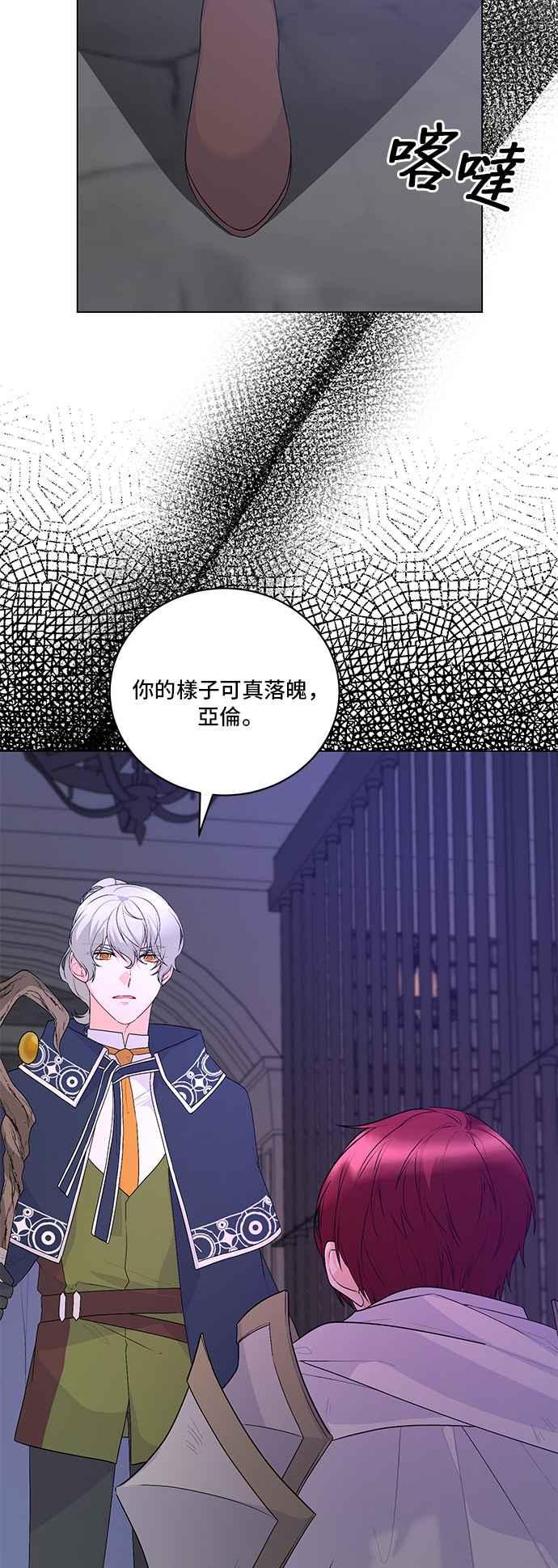 《恶女也能当上女主角》第120话 第15页