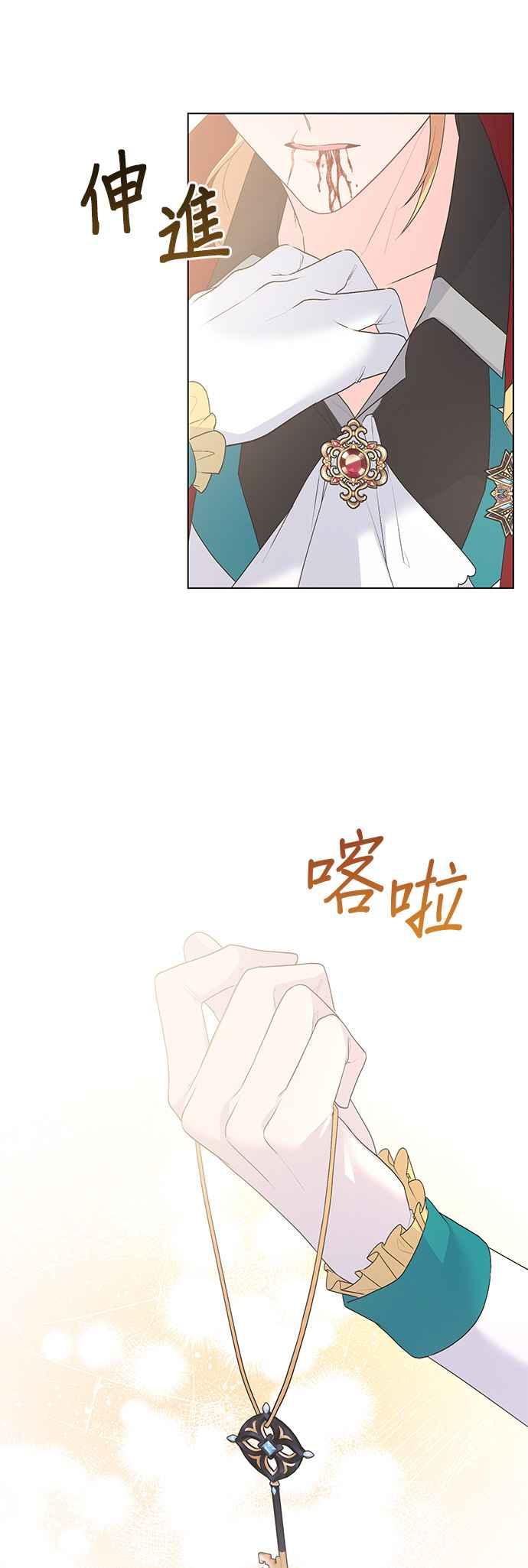 《恶女也能当上女主角》第120话 第30页