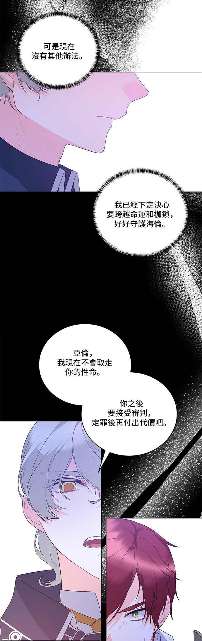 《恶女也能当上女主角》第120话 第21页