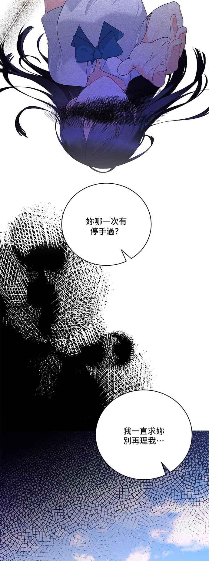 《恶女也能当上女主角》第121话 第15页
