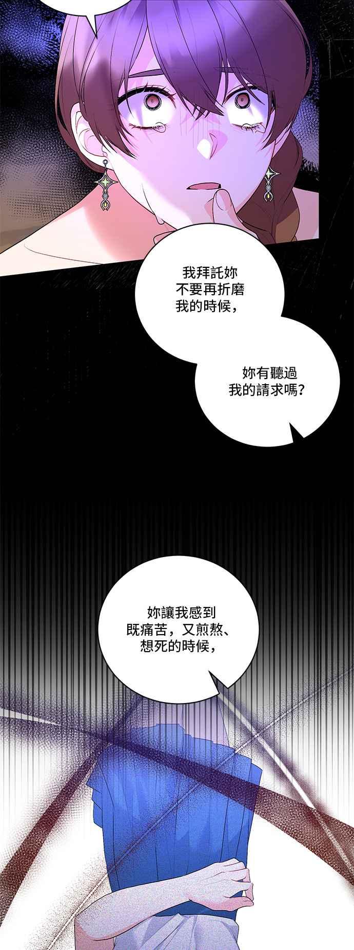 《恶女也能当上女主角》第121话 第14页