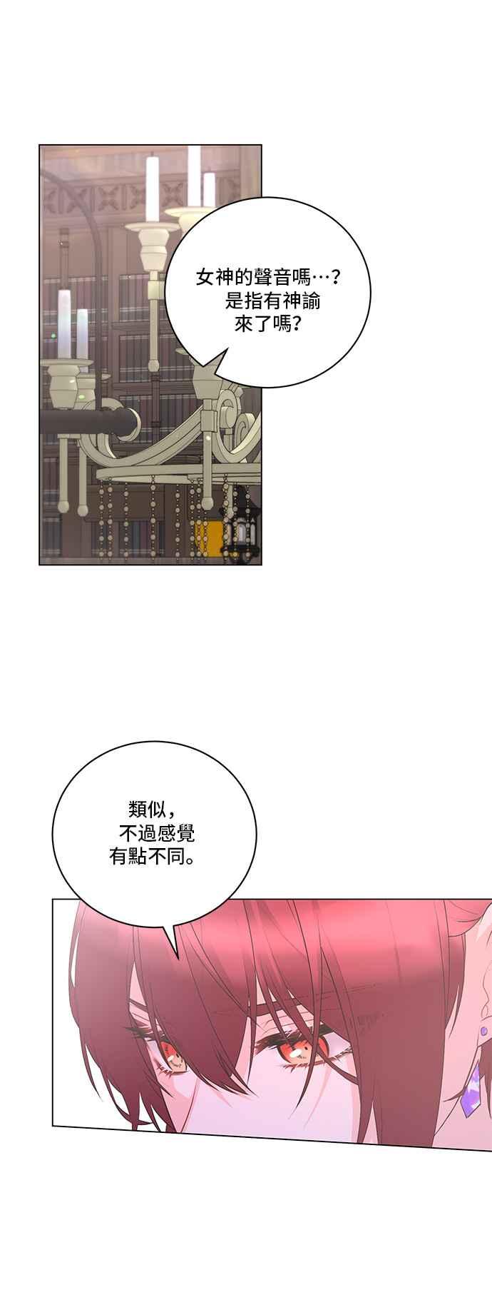 《恶女也能当上女主角》第121话 第42页