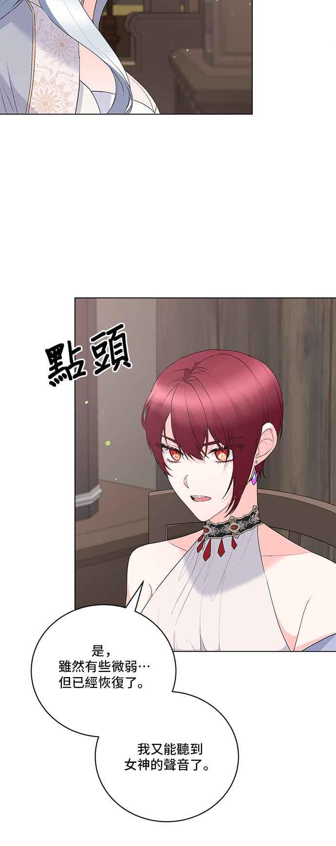 《恶女也能当上女主角》第121话 第41页