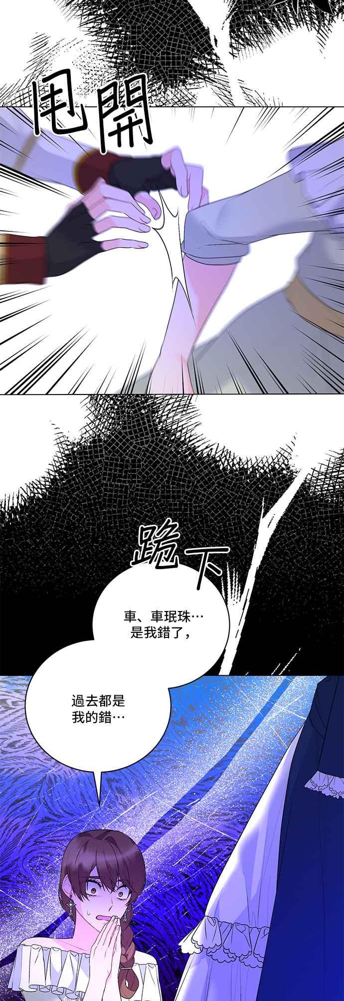 《恶女也能当上女主角》第121话 第8页