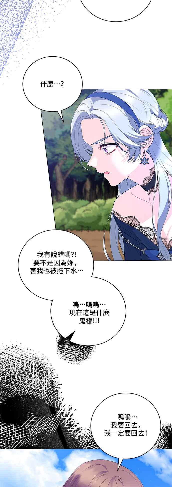 《恶女也能当上女主角》第121话 第18页