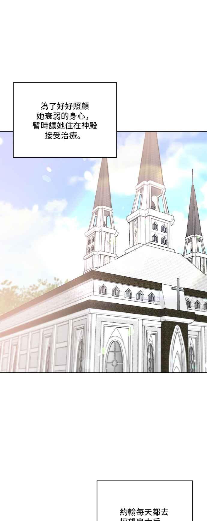 《恶女也能当上女主角》第121话 第36页