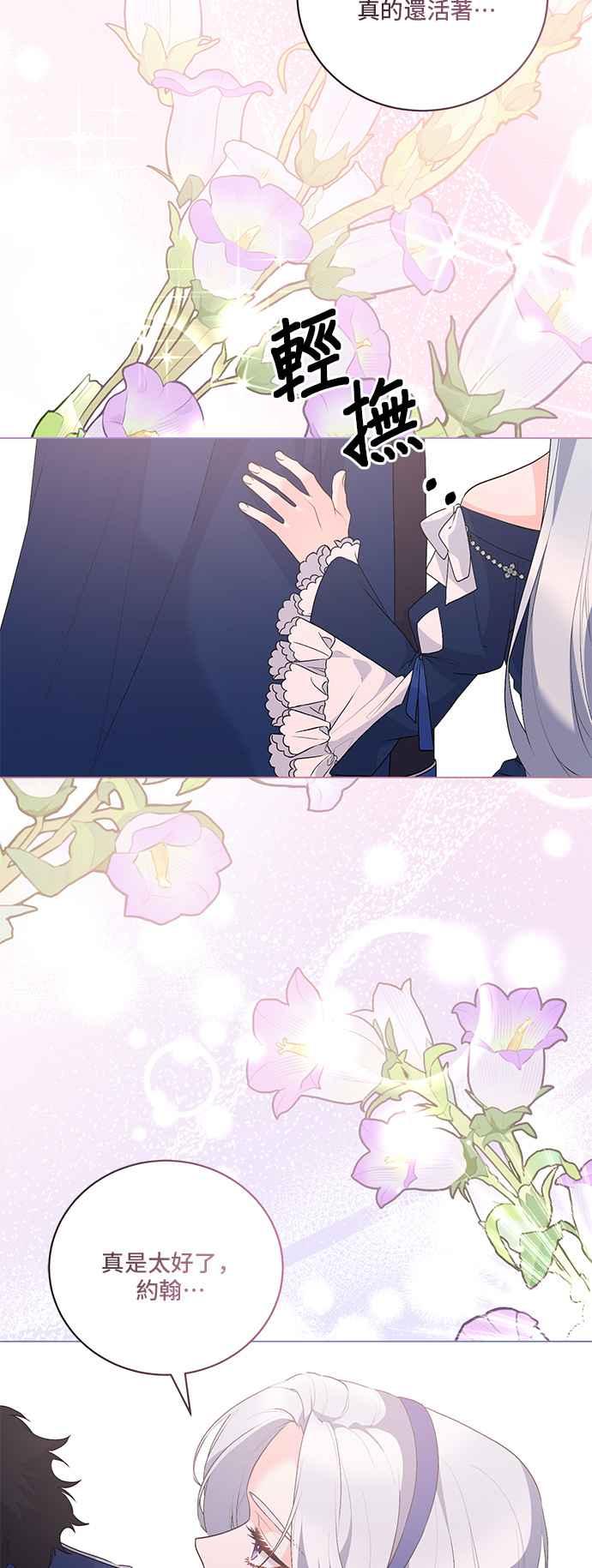 《恶女也能当上女主角》第121话 第32页