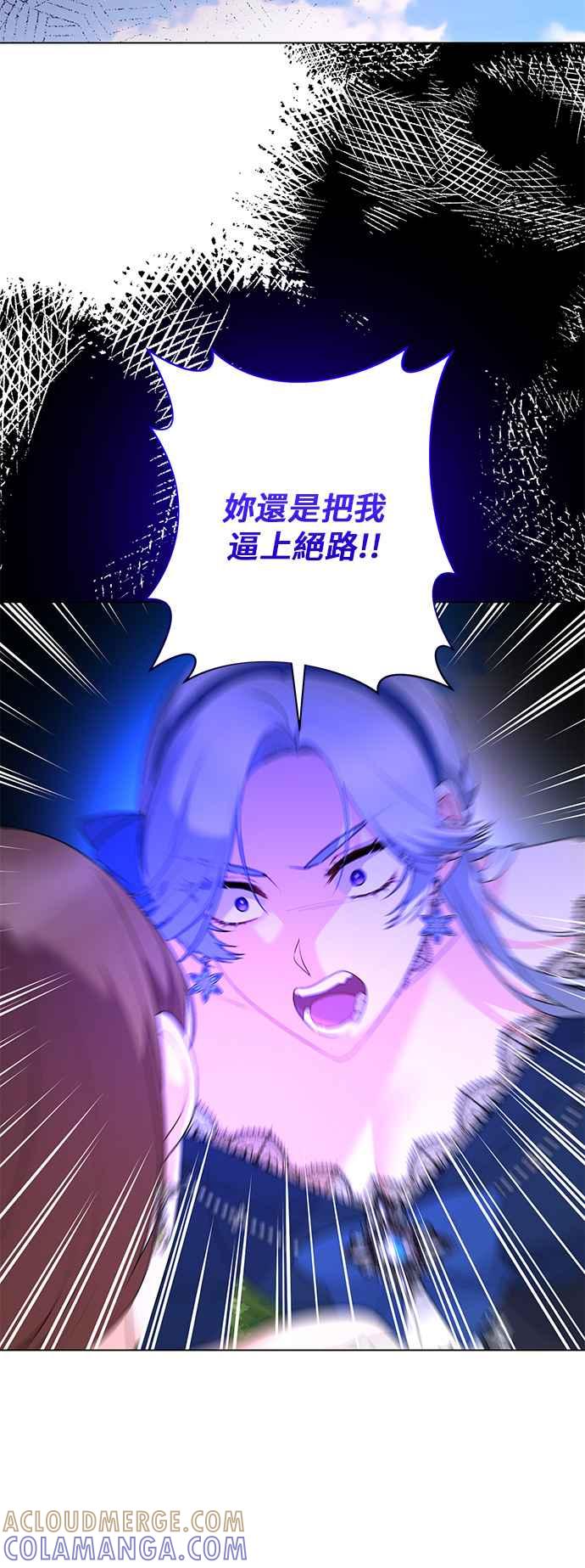 《恶女也能当上女主角》第121话 第16页