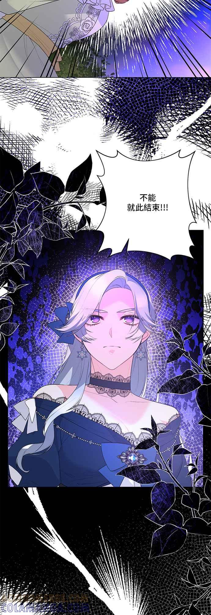 《恶女也能当上女主角》第121话 第7页