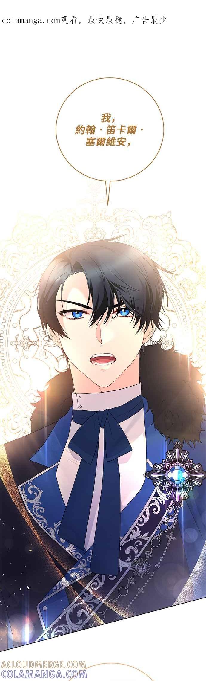《恶女也能当上女主角》第121话 第1页