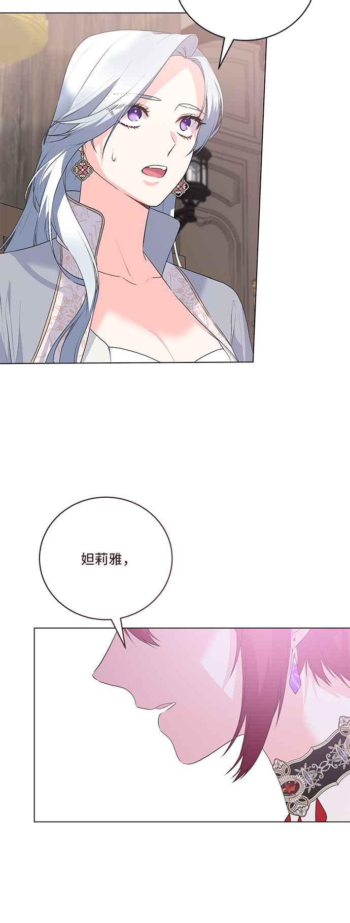 《恶女也能当上女主角》第121话 第44页