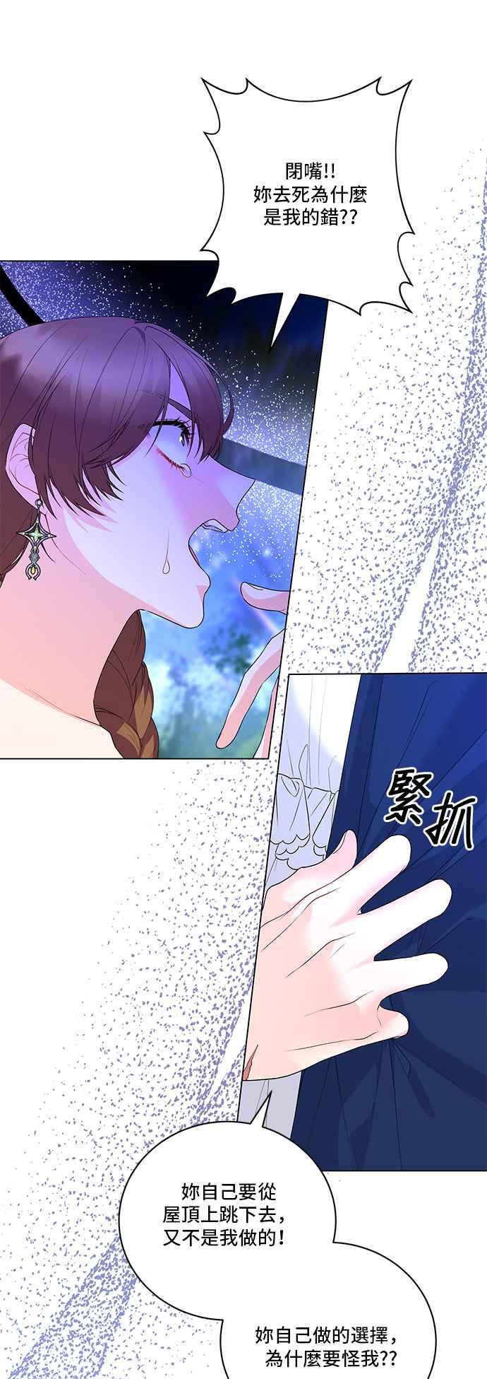 《恶女也能当上女主角》第121话 第17页