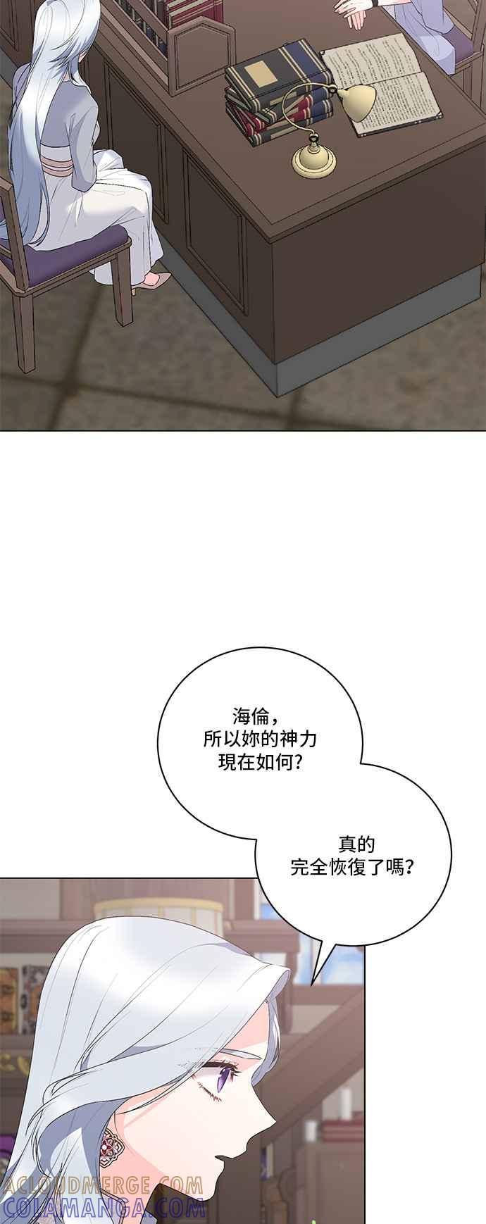 《恶女也能当上女主角》第121话 第40页