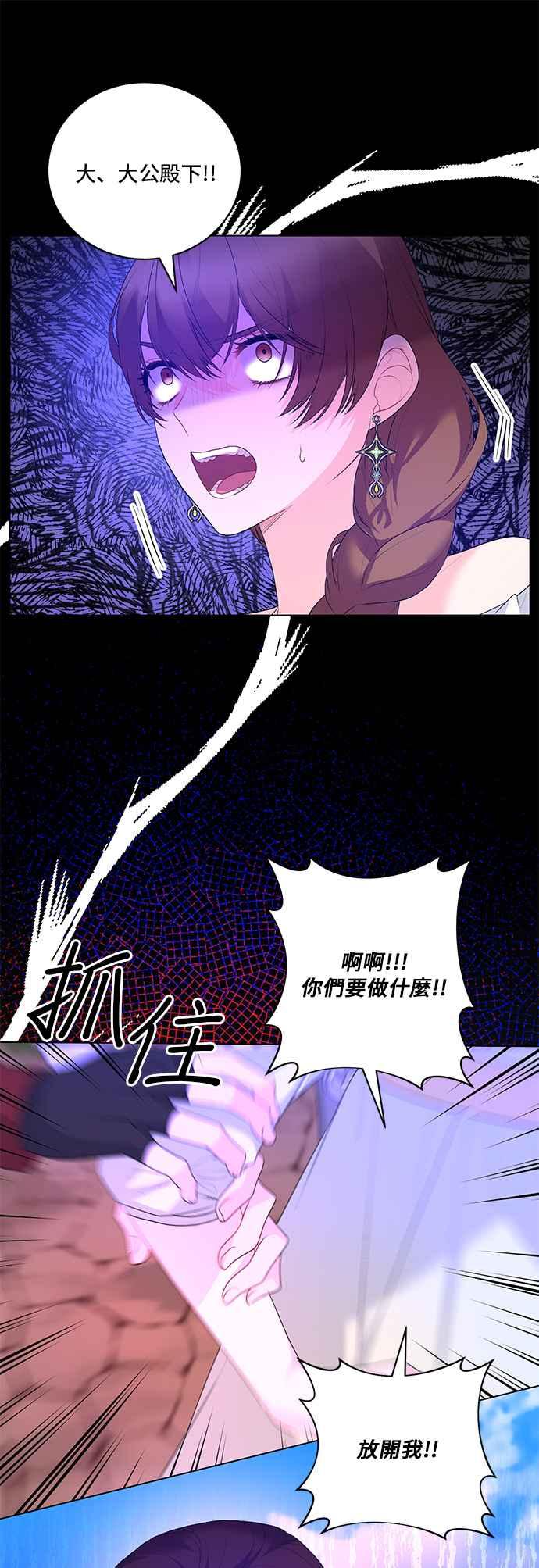 《恶女也能当上女主角》第121话 第5页