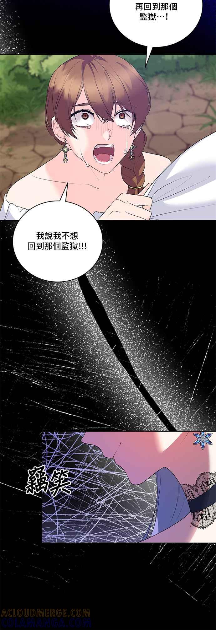《恶女也能当上女主角》第121话 第10页
