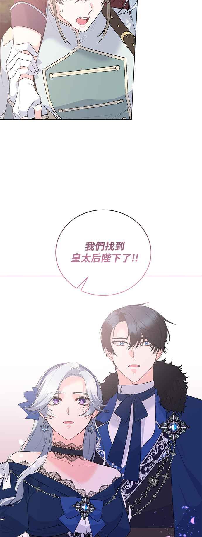 《恶女也能当上女主角》第121话 第30页