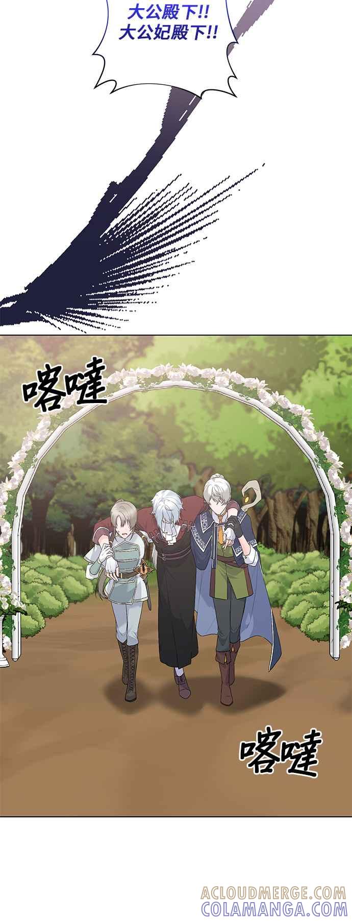 《恶女也能当上女主角》第121话 第28页