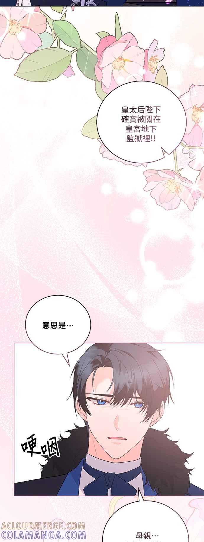 《恶女也能当上女主角》第121话 第31页