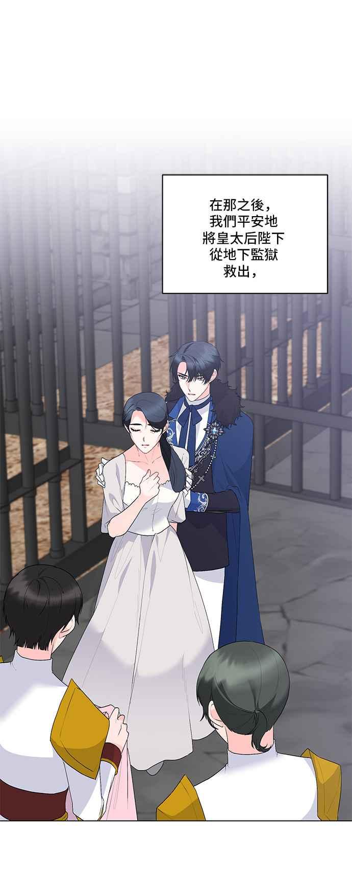 《恶女也能当上女主角》第121话 第35页