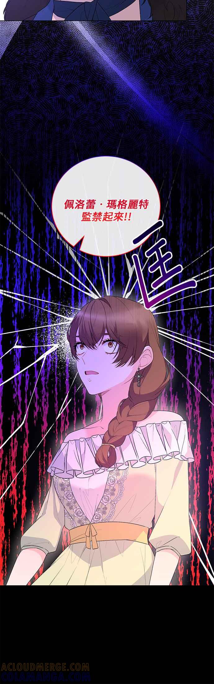《恶女也能当上女主角》第121话 第4页