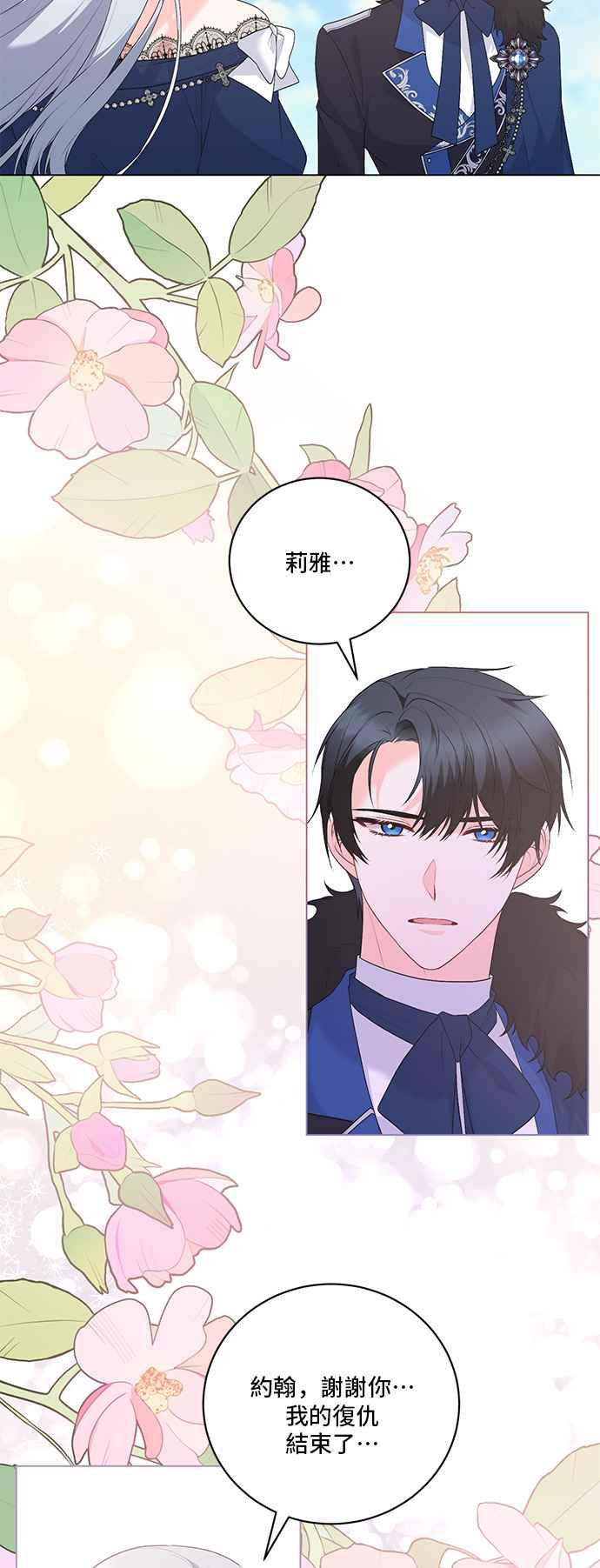 《恶女也能当上女主角》第121话 第26页