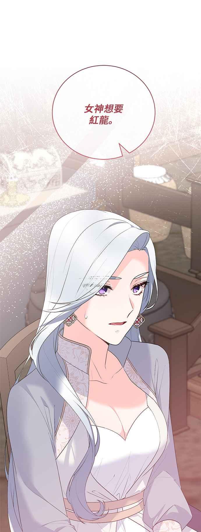 《恶女也能当上女主角》第121话 第45页
