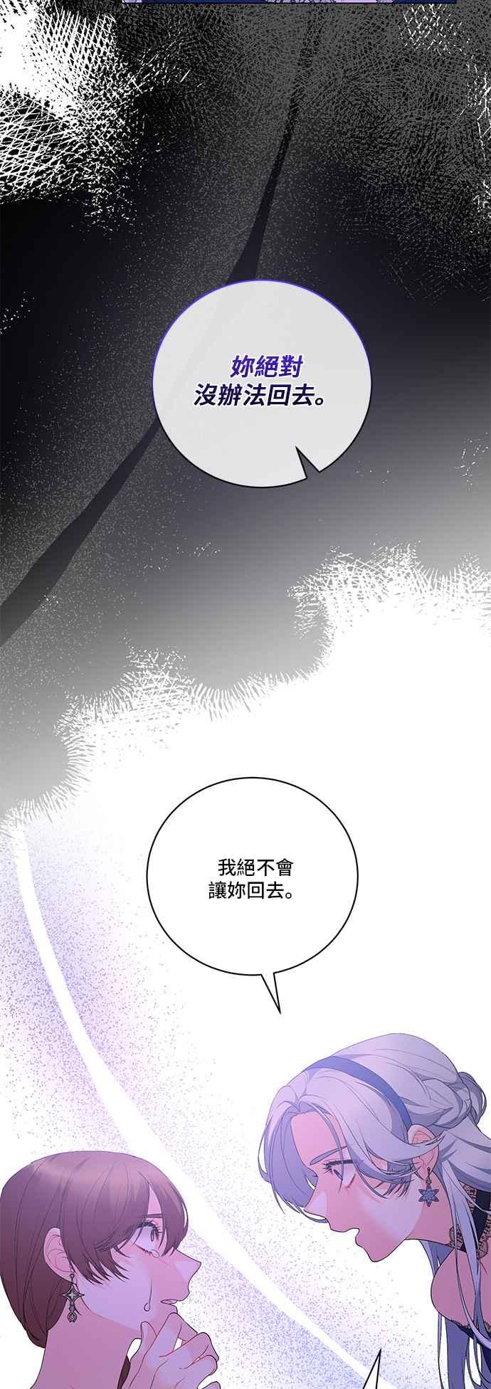 《恶女也能当上女主角》第121话 第21页
