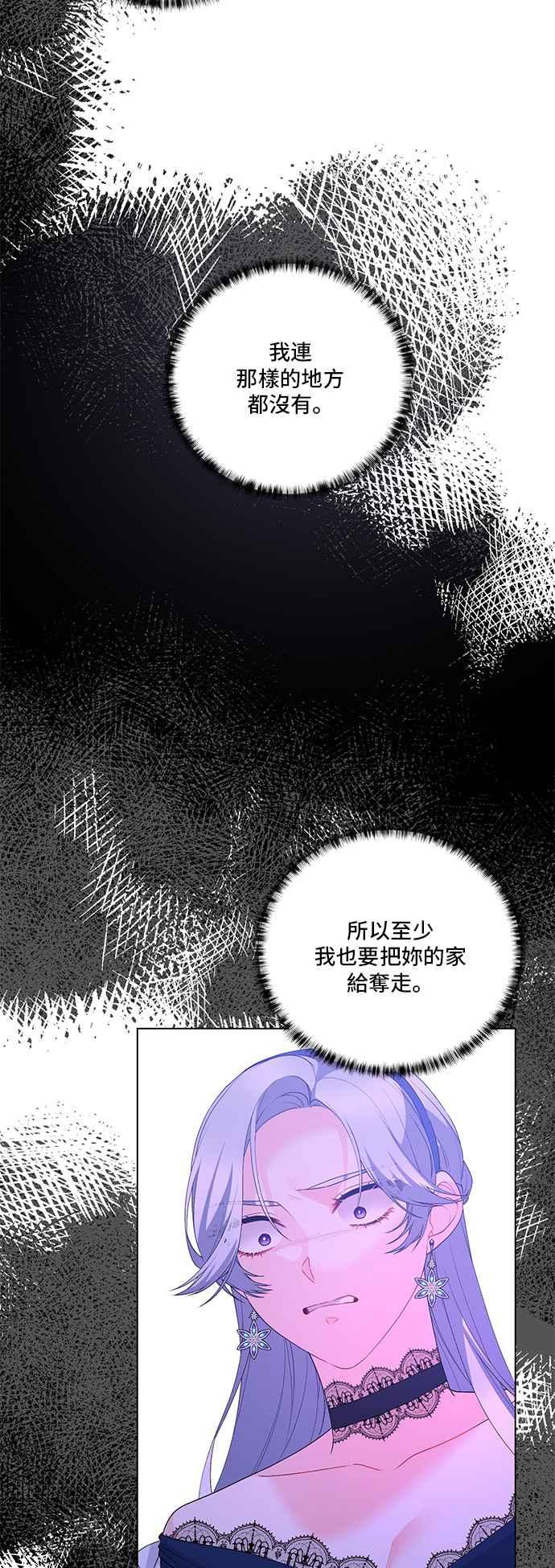 《恶女也能当上女主角》第121话 第20页