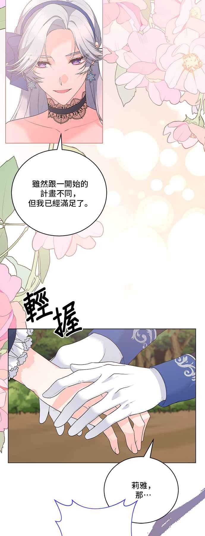 《恶女也能当上女主角》第121话 第27页