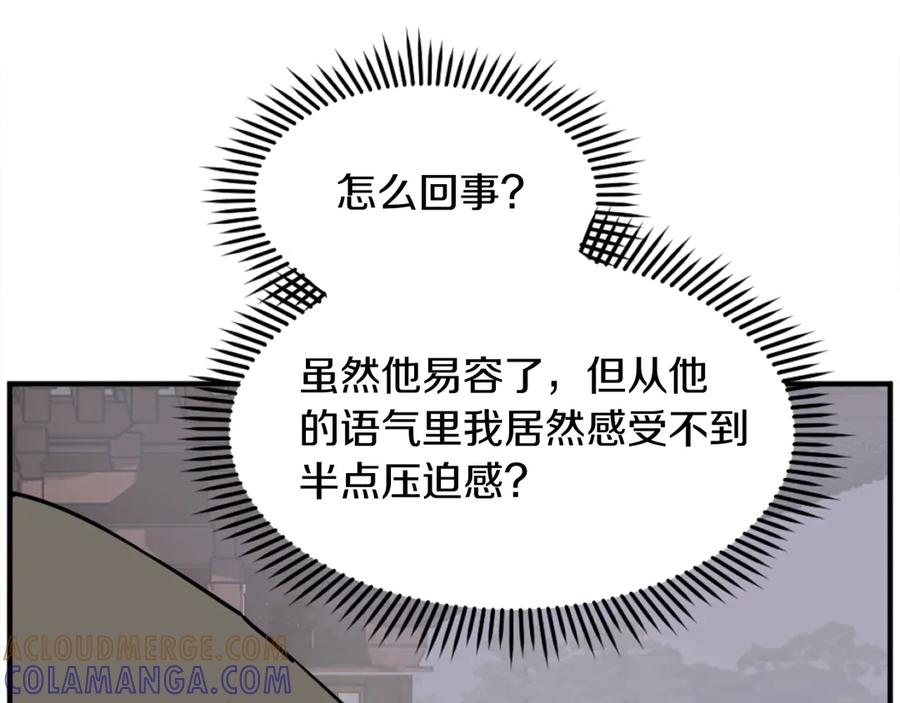 《重生不死尊》第190话 跟踪 第77页