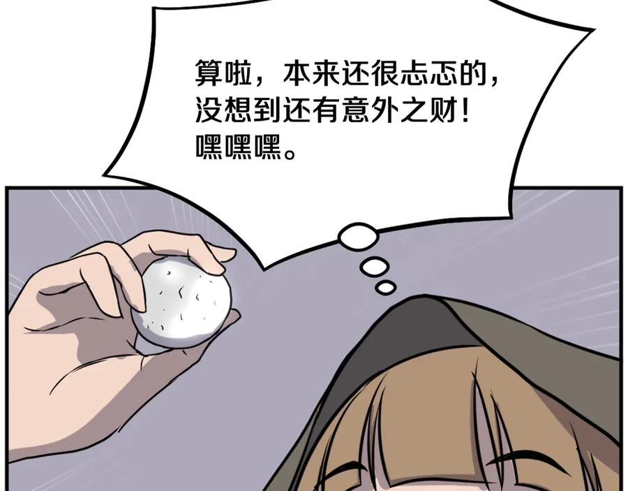 《重生不死尊》第190话 跟踪 第80页
