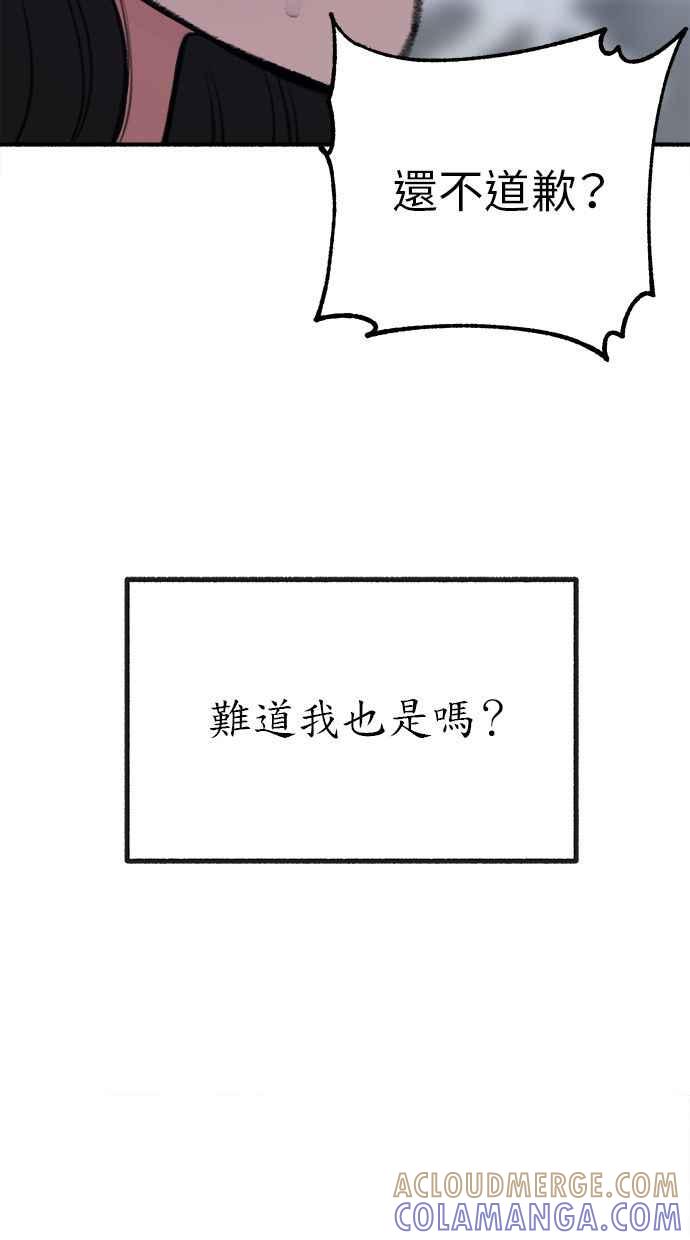 隐密的缪思 第28话 陷阱 第22页