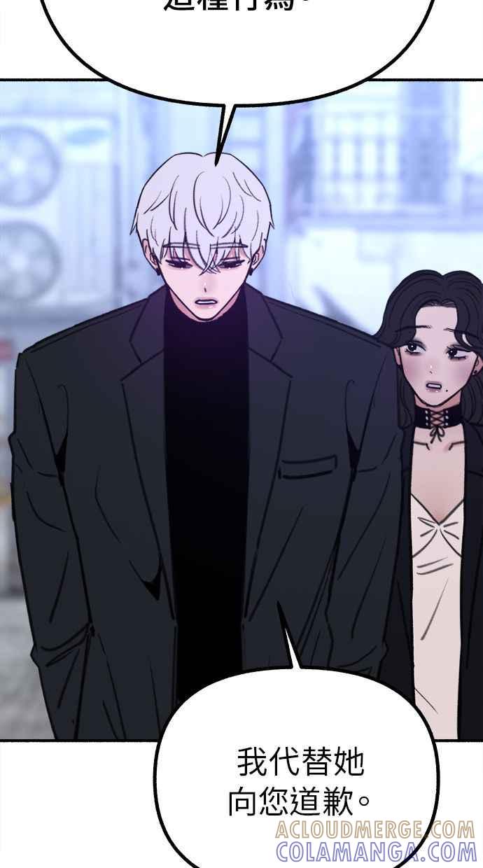隐密的缪思 第28话 陷阱 第28页