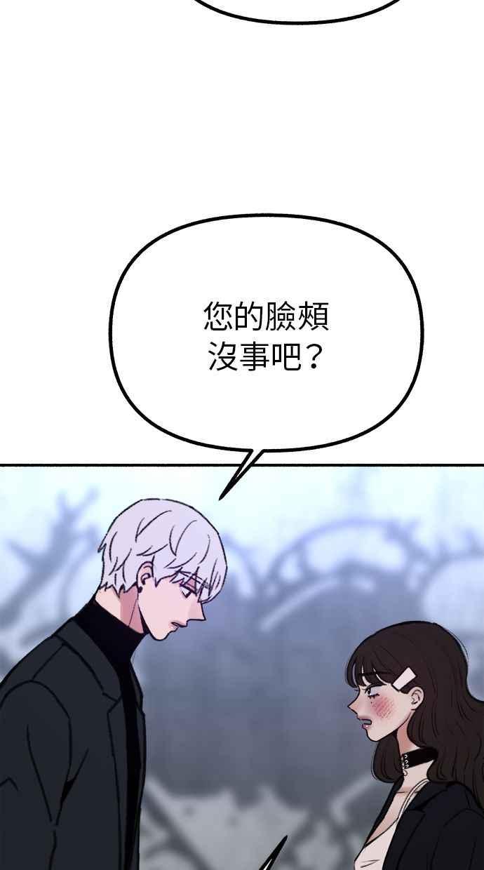 隐密的缪思 第28话 陷阱 第29页