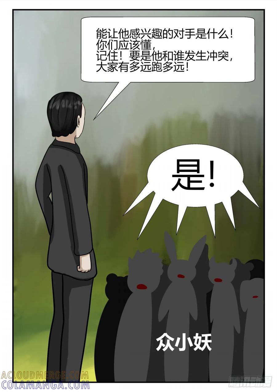 《一人领域》第四章 终归 60 第7页
